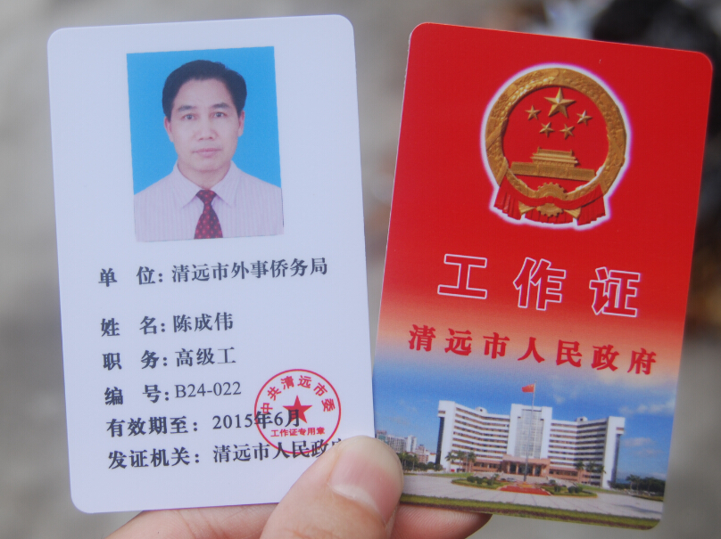 學生證 企業工作證 人像卡